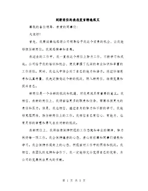 到新岗位的表态发言精选范文（三篇）