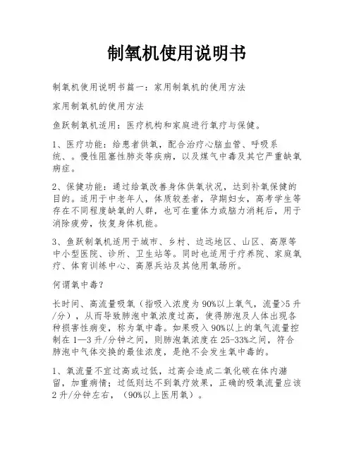 制氧机使用说明书