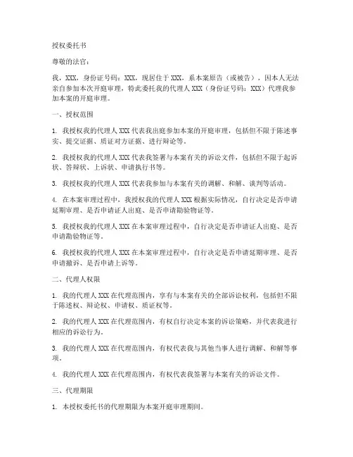 法院开庭时的授权委托书