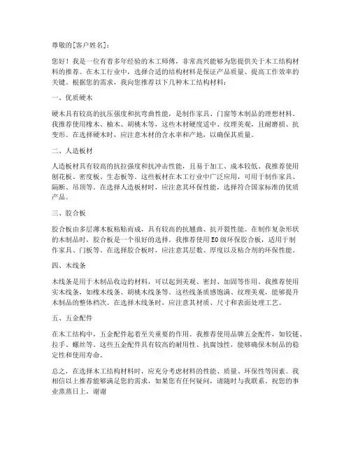 木工结构材料推荐信模板