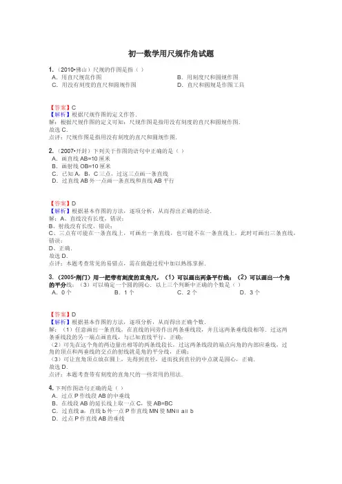 初一数学用尺规作角试题
