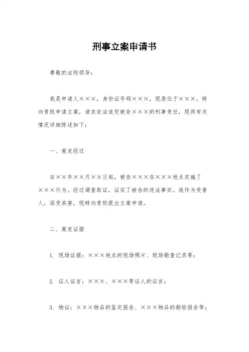 刑事立案申请书