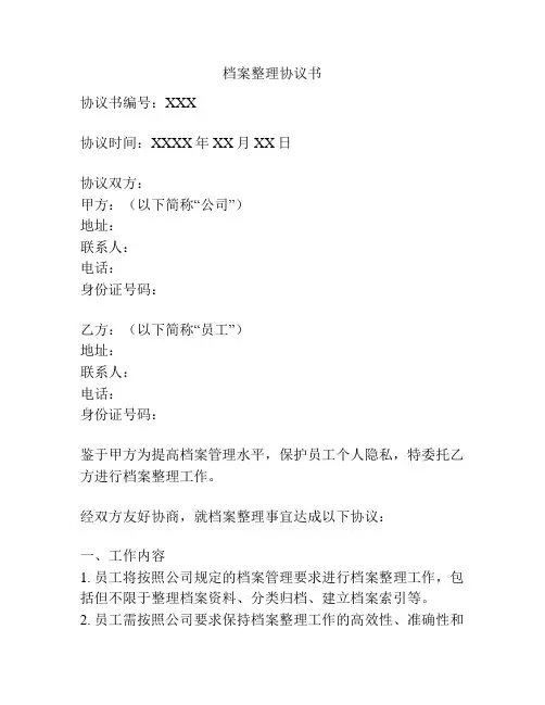 档案整理协议书