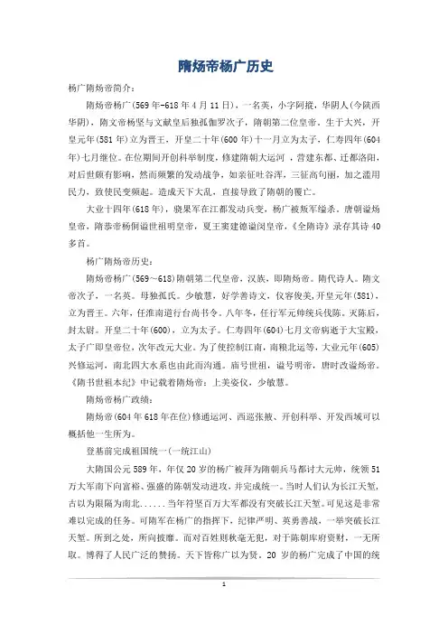隋炀帝杨广历史