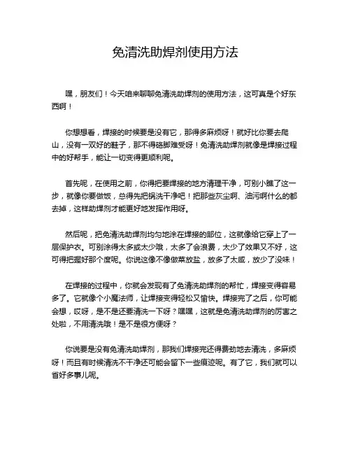 免清洗助焊剂使用方法