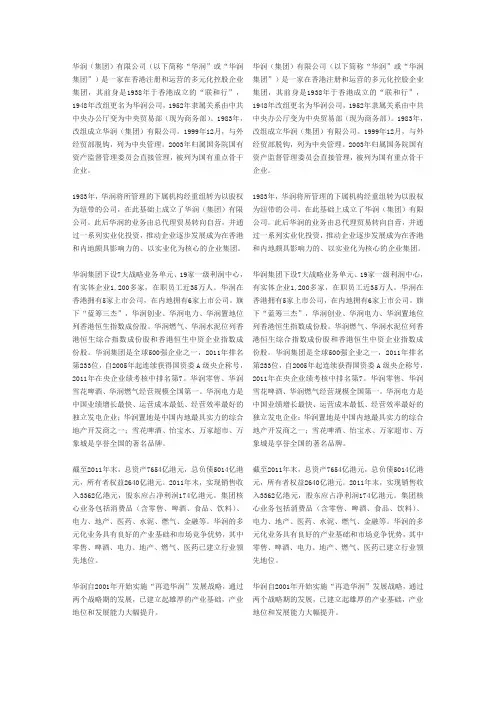 华润简介