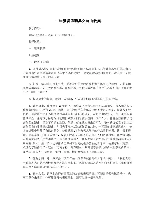 二年级音乐玩具交响曲教案