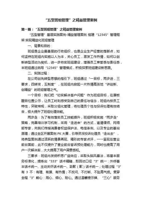 “五型班组管理”之精益管理案例