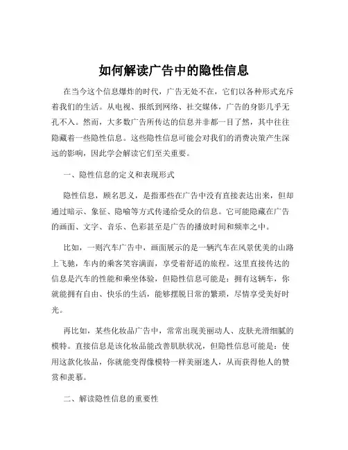 如何解读广告中的隐性信息