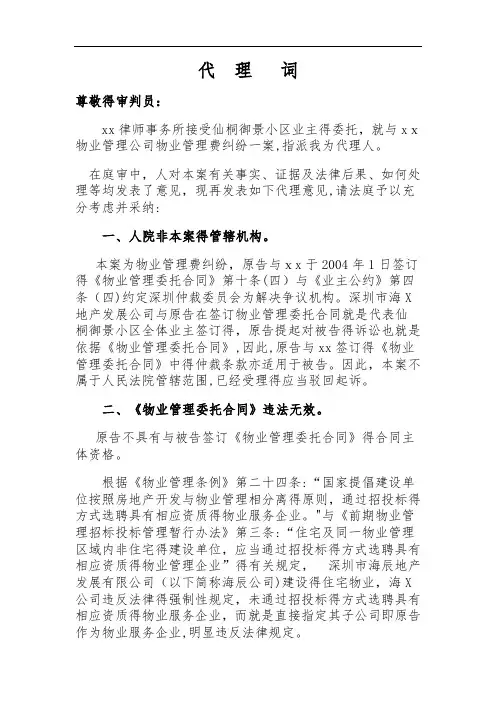 物业纠纷代理词