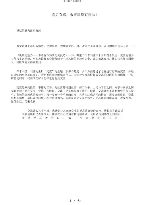 说话魅力学习感想
