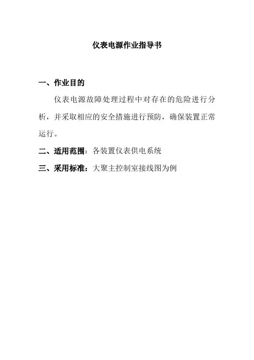 仪表电源作业指导书
