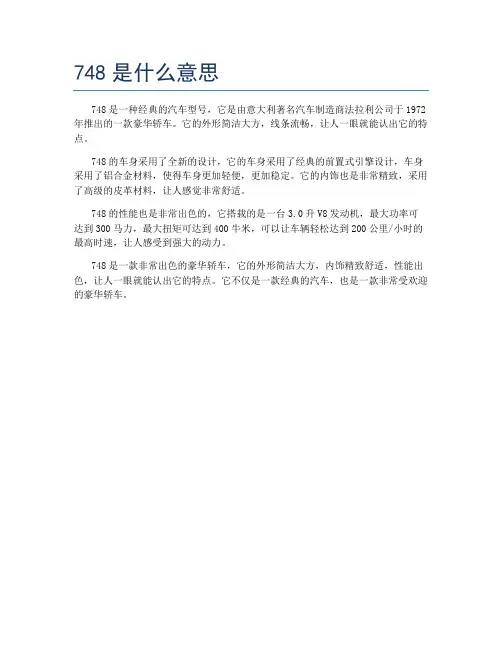 748是什么意思