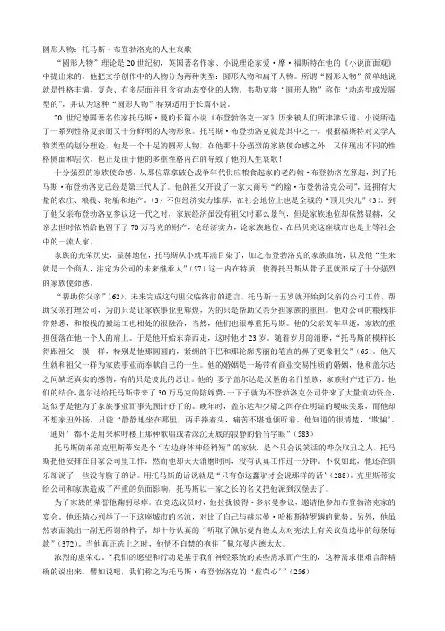 外国文学史论文