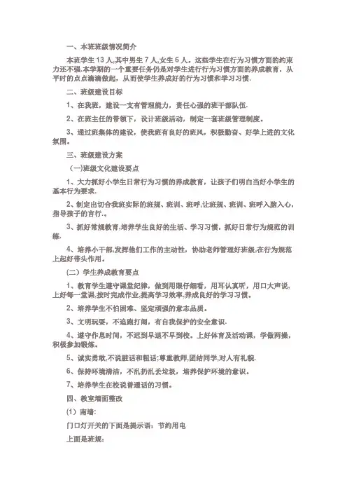 一年级班级文化建设