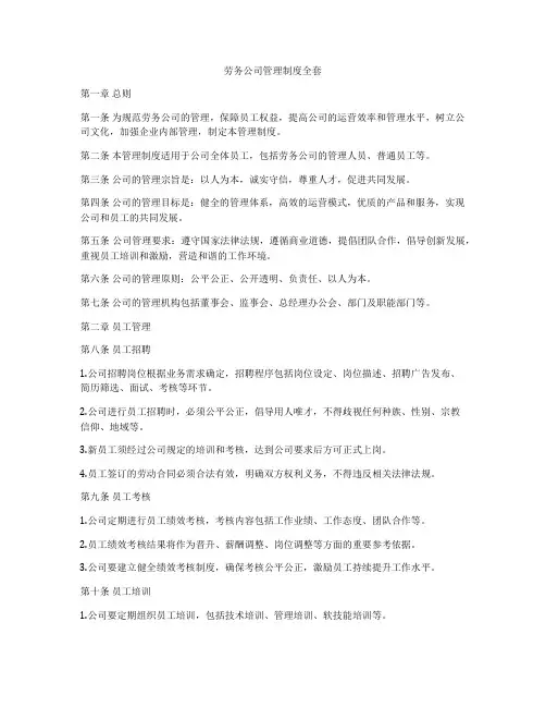 劳务公司管理制度全套