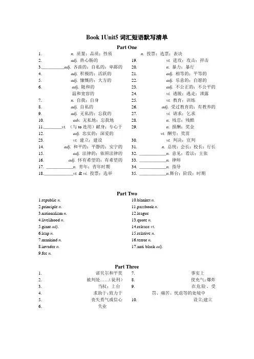 高中英语必修一u5单词默写清单