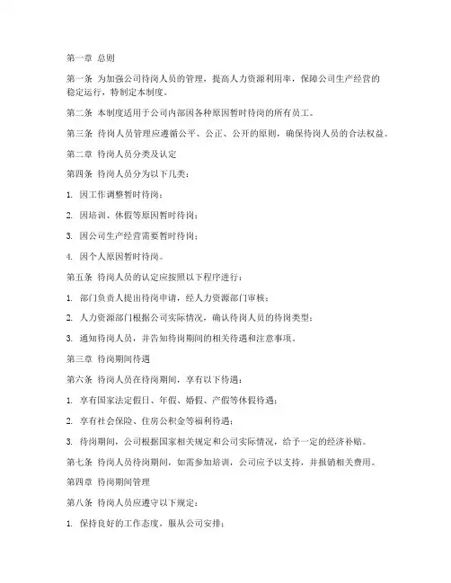 公司待岗人员管理制度