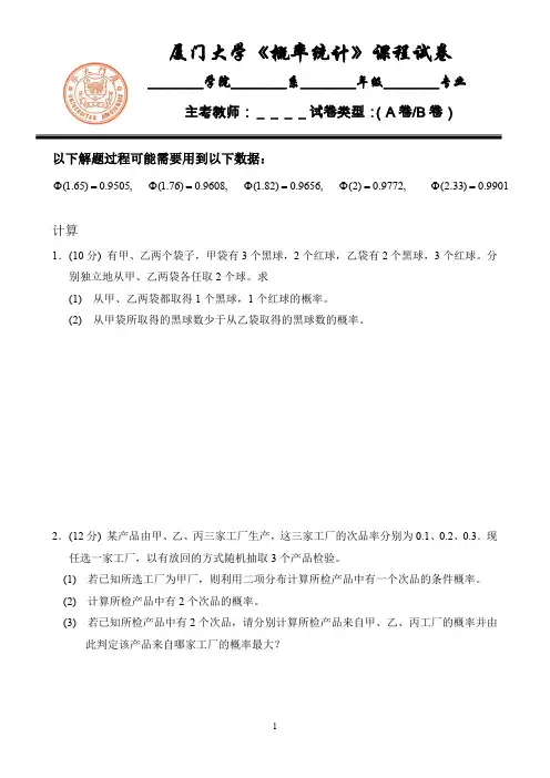 厦门大学《概率统计》课程试卷期末考试卷
