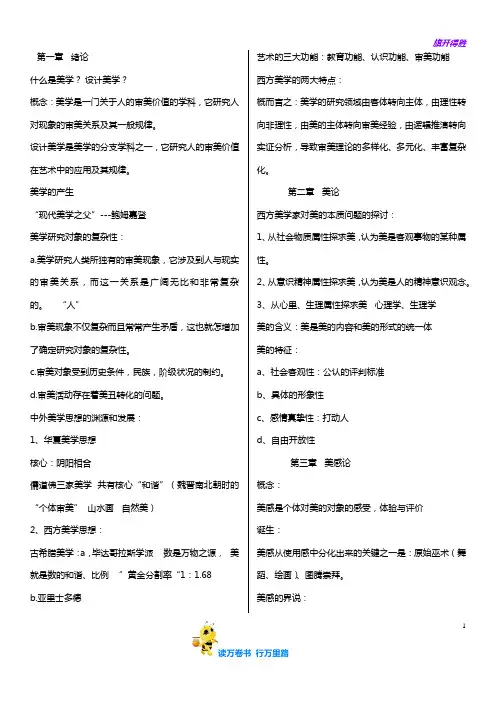 【自考复习资料】04026设计美学(重点知识汇总 1)