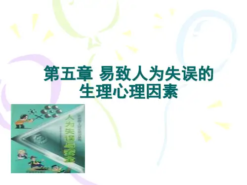 安全心理学第5、6章
