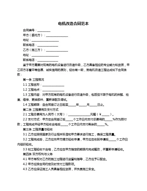 电机改造合同范本