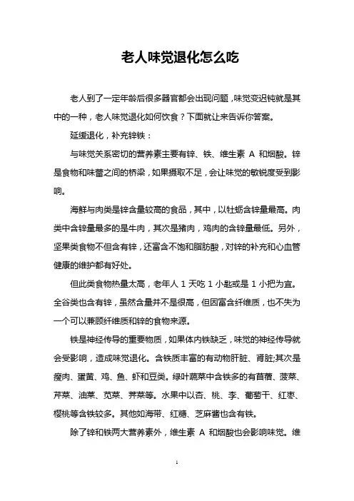 老人味觉退化怎么吃