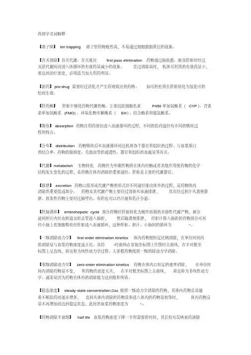 药理学名词解释