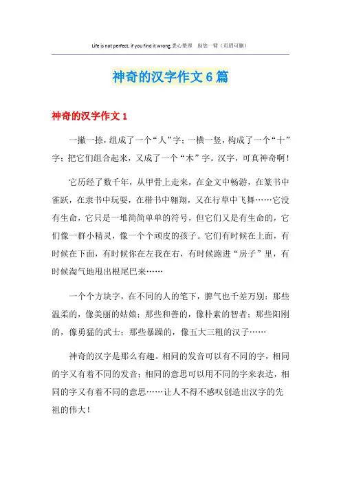 神奇的汉字作文6篇