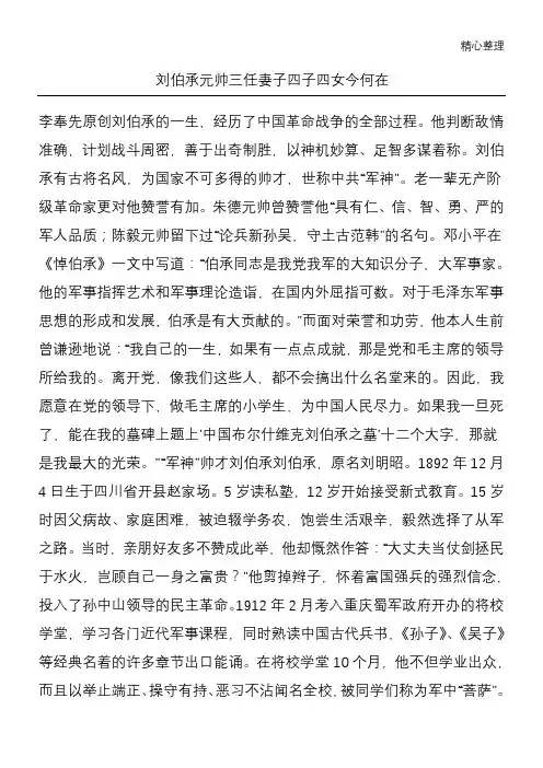 刘伯承元帅三任妻子四子四女今何在