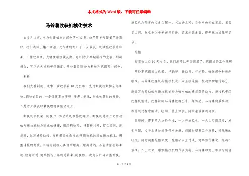 马铃薯收获机械化技术