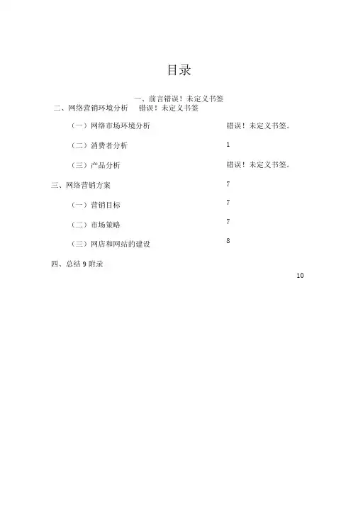 i高跟鞋策划方案学习资料