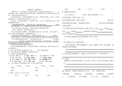 四年级下册三四单元课内阅读练习