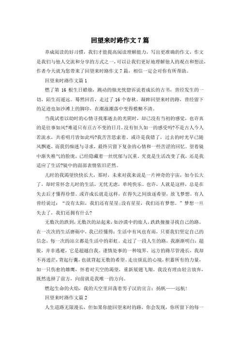 回望来时路作文7篇
