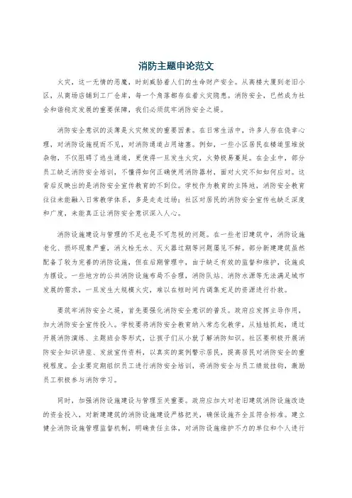 消防主题申论范文