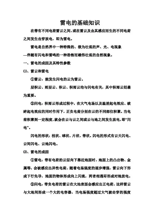 雷电的基础知识