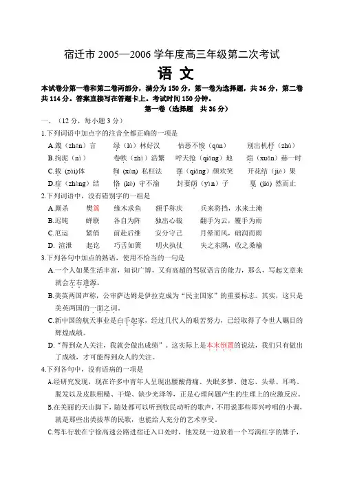 江苏宿迁宿迁06高三上第二次考试语文