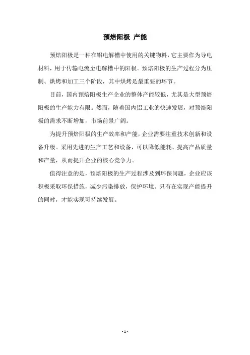 预焙阳极 产能