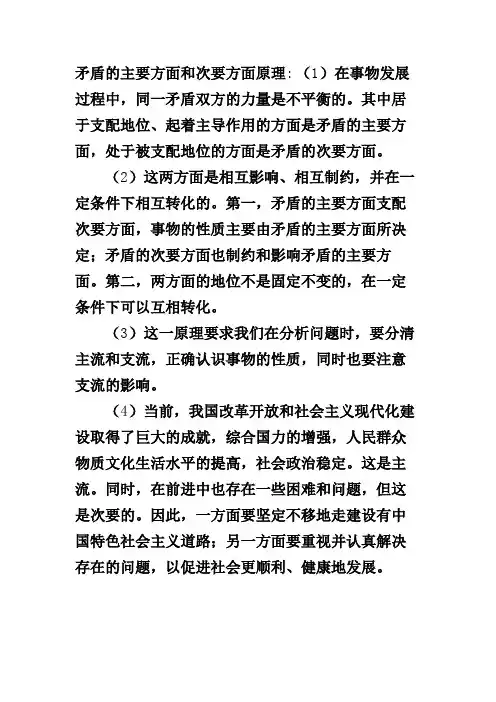 矛盾的主要方面和次要方面原理