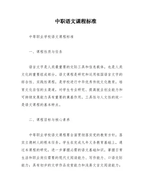 中职语文课程标准