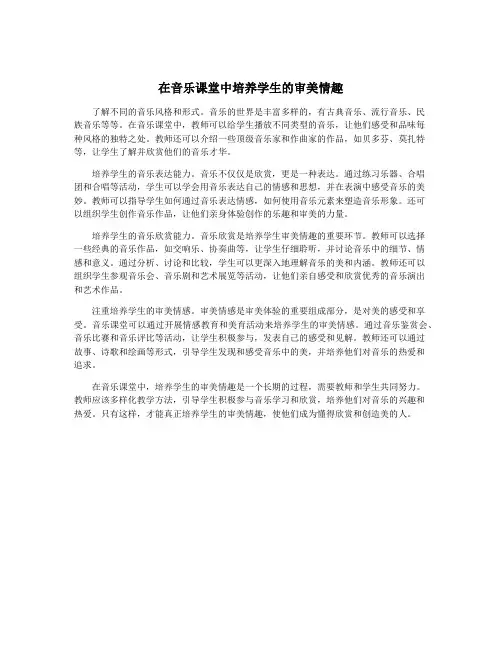 在音乐课堂中培养学生的审美情趣