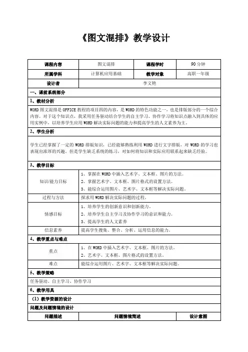 李文艳图文混排教学设计教案 -完整获奖版