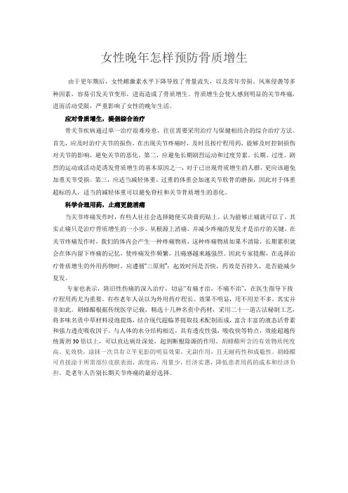 女性晚年怎样预防骨质增生