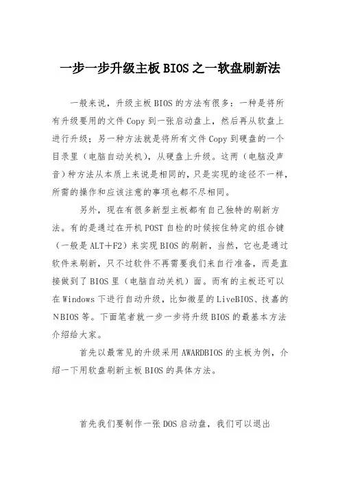 电脑故障维修：一步一步升级主板BIOS之一软盘刷新法