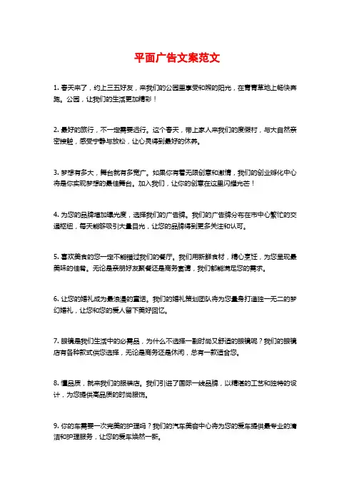 平面广告文案范文