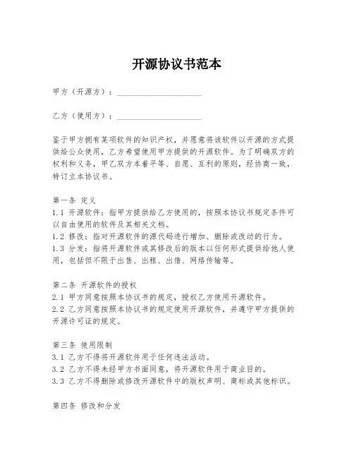 开源协议书范本