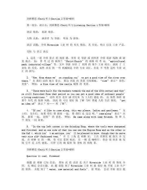 剑桥雅思4Test1听力Section 2答案+解析