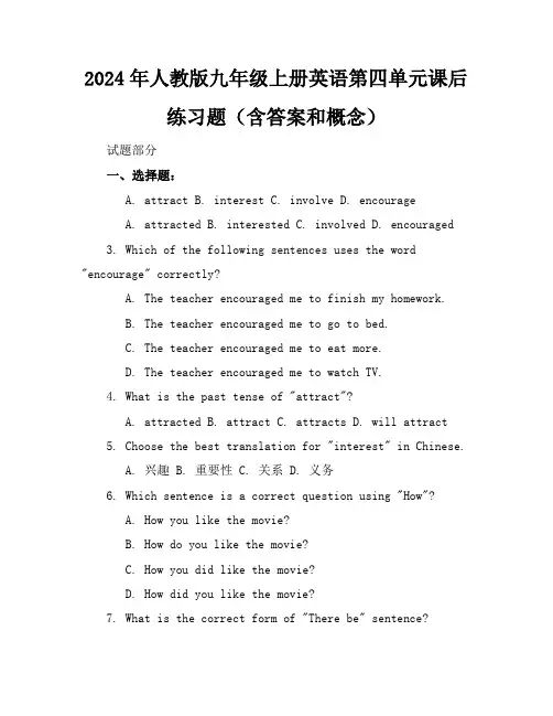 2024年人教版九年级上册英语第四单元课后练习题(含答案和概念)