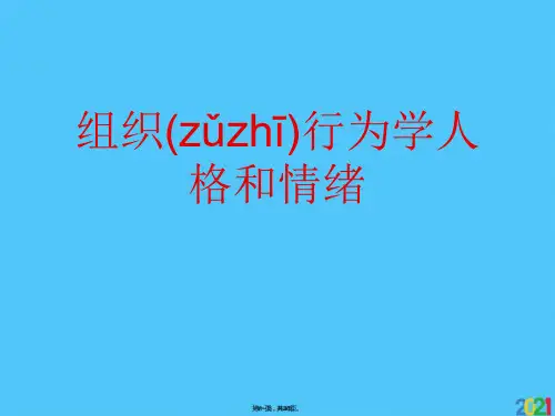 组织行为学人格和情绪(共28张PPT)