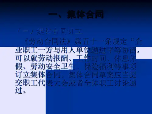 集体合同劳务派遣和非全日制用工.ppt